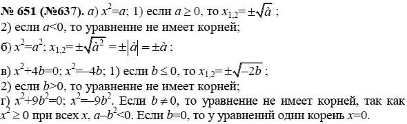 Ответ к задаче № 651 (637) - Макарычев Ю.Н., Миндюк Н.Г., Нешков К.И., гдз по алгебре 8 класс